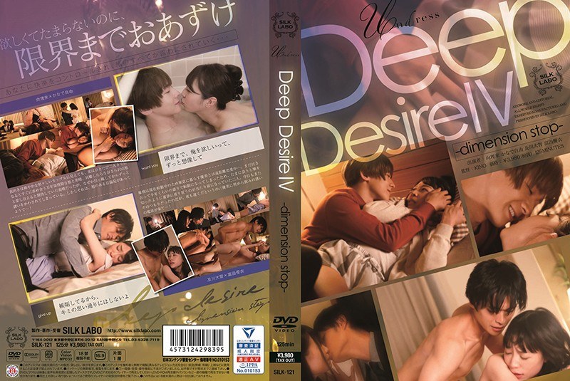 【女性向け】Deep Desire IV❤SILK LABO｜1silk00121