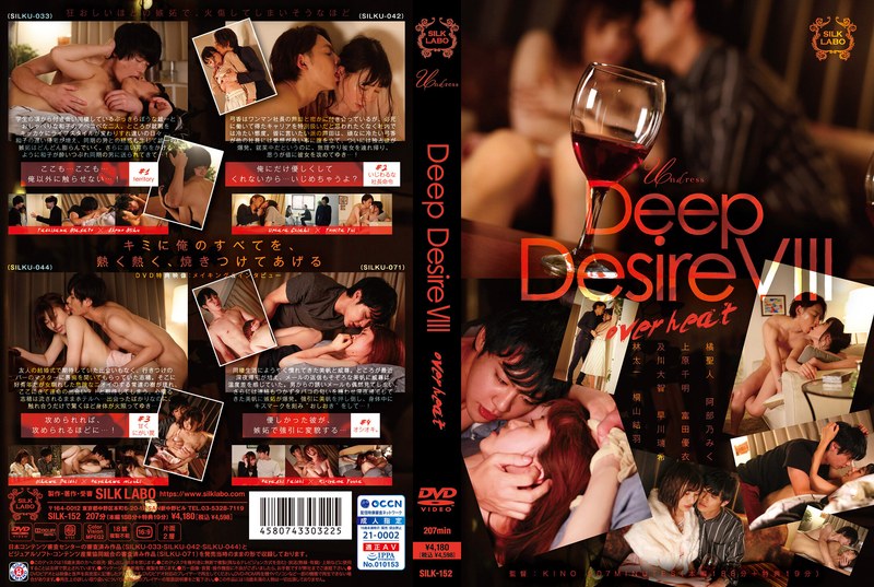 【ドラマ】Deep Desire VIII overheat❤SILK LABO｜1silk00152