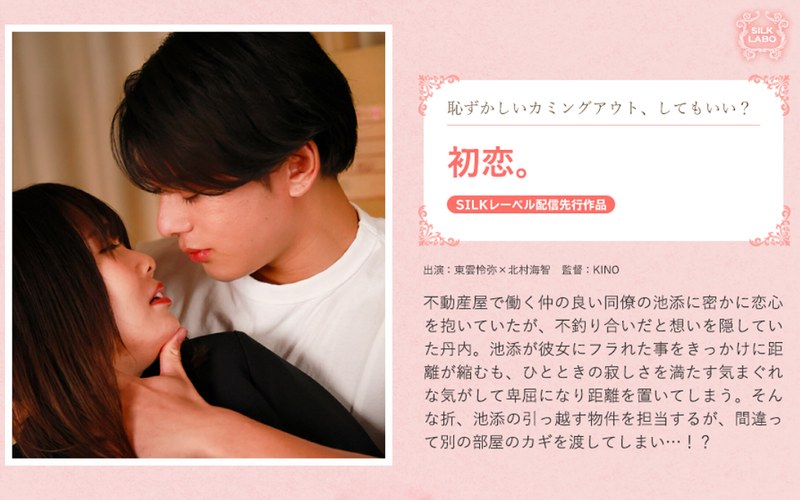 【巨乳】初恋。❤SILK LABO｜1silk01951