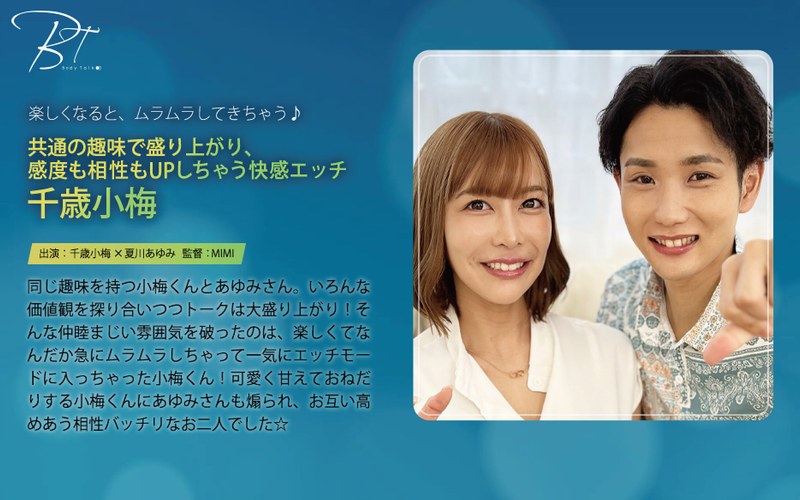 【巨尻】共通の趣味で盛り上がり、感度も相性もUPしちゃう快感エッチ 千歳小梅❤SILK LABO｜1silkbt00058