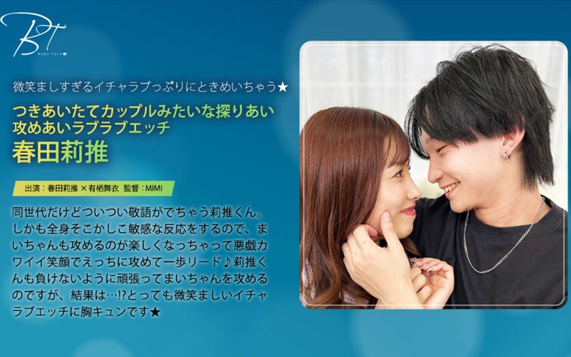 【美乳】つきあいたてカップルみたいな探りあい攻めあいラブラブエッチ 春田莉推❤SILK LABO｜1silkbt00059