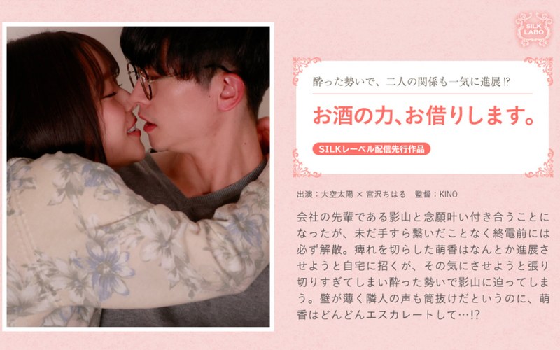 【美乳】お酒の力、お借りします。❤SILK LABO｜1silks00102