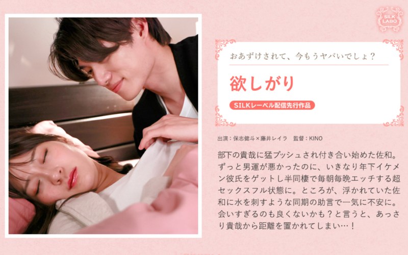 【デカチン・巨根】欲しがり❤SILK LABO｜1silks00118