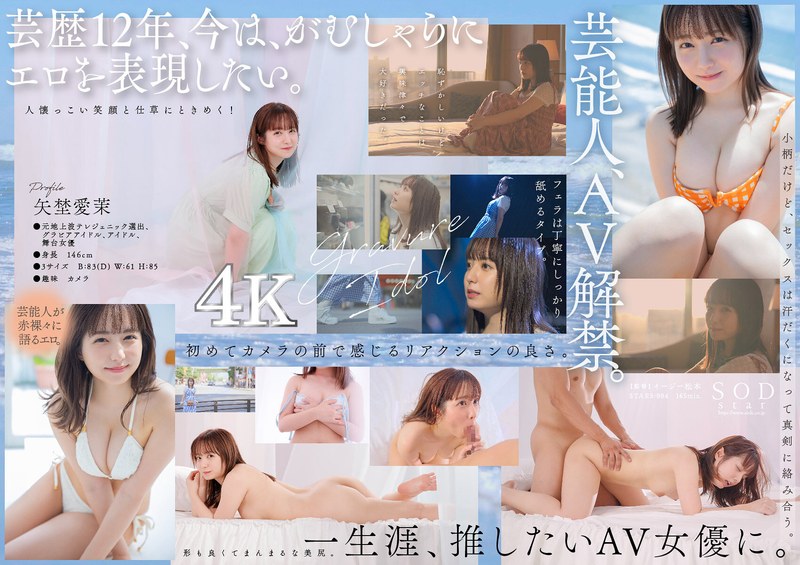 【小柄】芸能人 矢埜愛茉 AV DEBUT【圧倒的4K映像でヌク！】❤SODクリエイト｜1stars00984