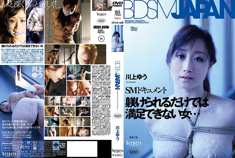 【イラマチオ】BDSM JAPAN 川上ゆう❤ワープエンタテインメント｜2dpka00002