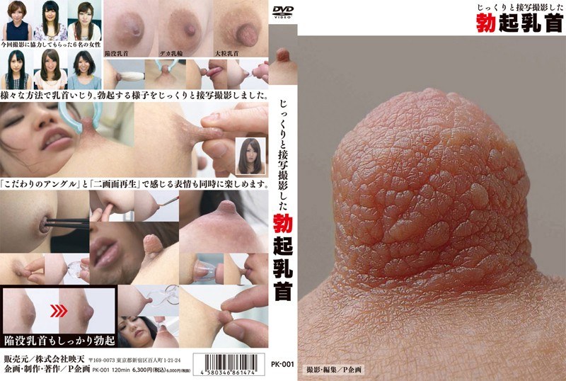 【その他フェチ】じっくりと接写撮影した勃起乳首❤OFFICE K’S｜36pk00001