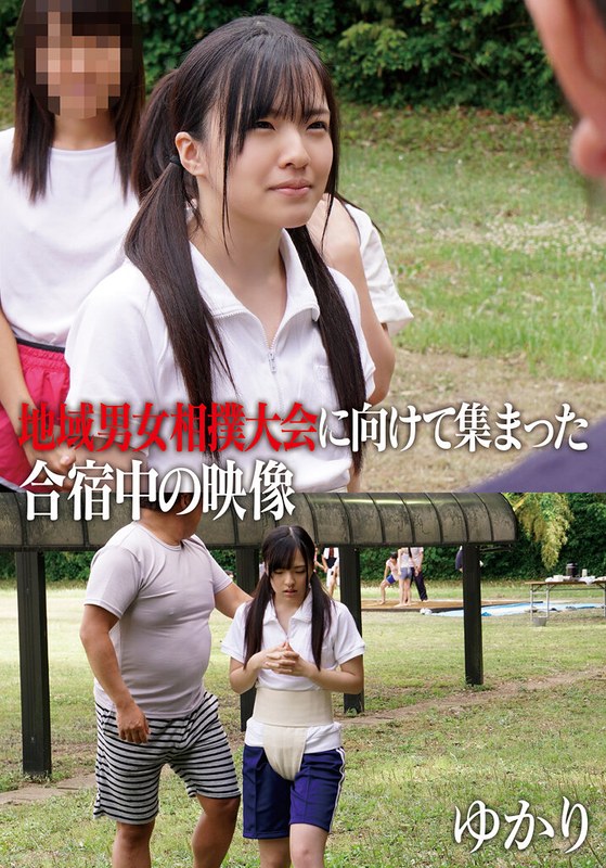 【小柄】地域男女相撲大会に向けて集まった合宿中の映像 ゆかり❤I.B.WORKS｜504ibwx00634b