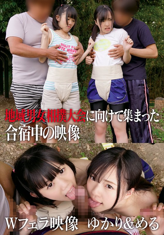 【小柄】地域男女相撲大会に向けて集まった合宿中の映像 Wフェラ映像 ゆかり＆める❤I.B.WORKS｜504ibwx00634c
