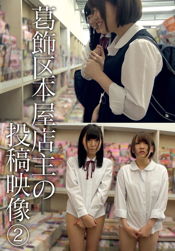 【女子校生】葛飾区本屋店主の投稿映像 （2）❤I.B.WORKS｜504ibwx00660zb