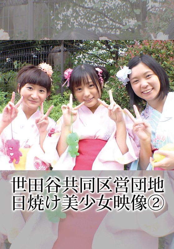 【パイパン】世田谷共同区営団地 日焼け美少女映像 （2）❤I.B.WORKS｜504ibwx00762zb