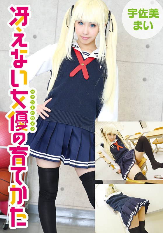 【制服】冴えない女優の育てかた 宇佐美まい❤TMA｜5524idx00026a