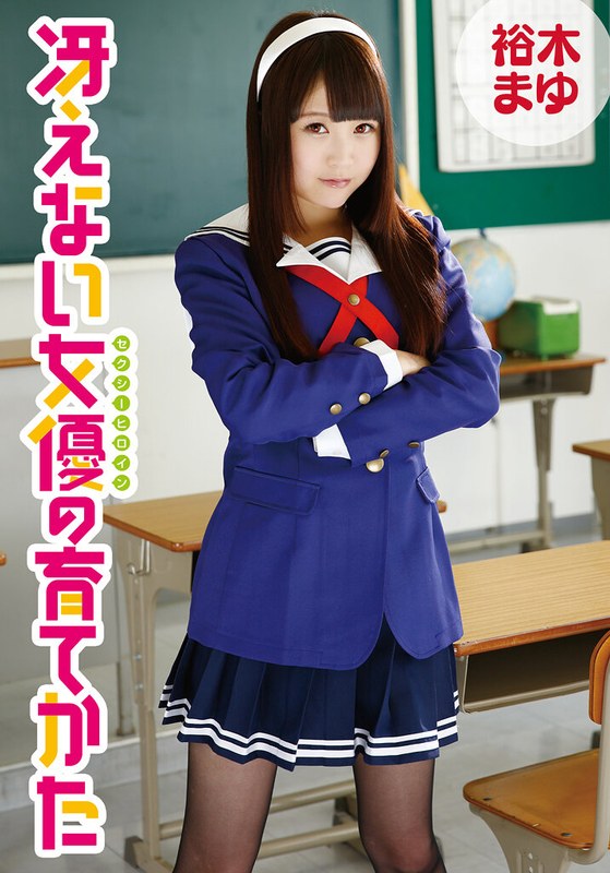 【パンスト・タイツ】冴えない女優の育てかた 裕木まゆ❤TMA｜5524idx00026f