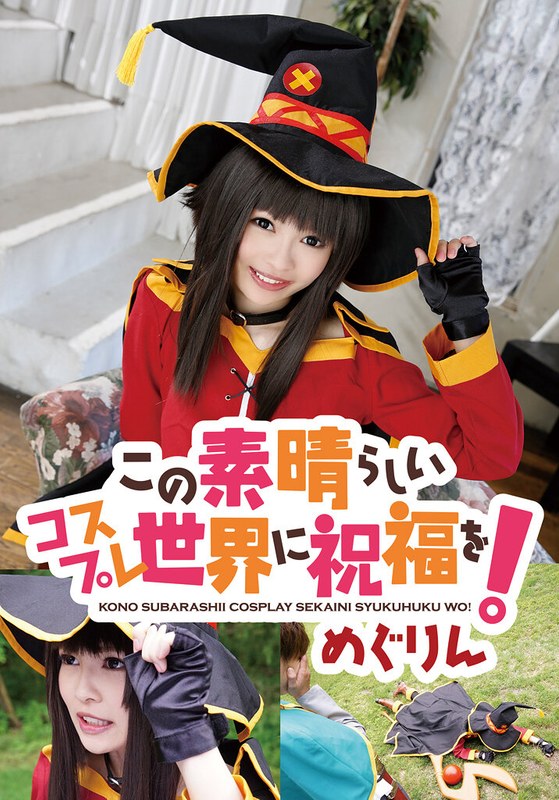 【美少女】この素晴らしいコスプレ世界に祝福を！ めぐりん❤TMA｜5524idx00056a