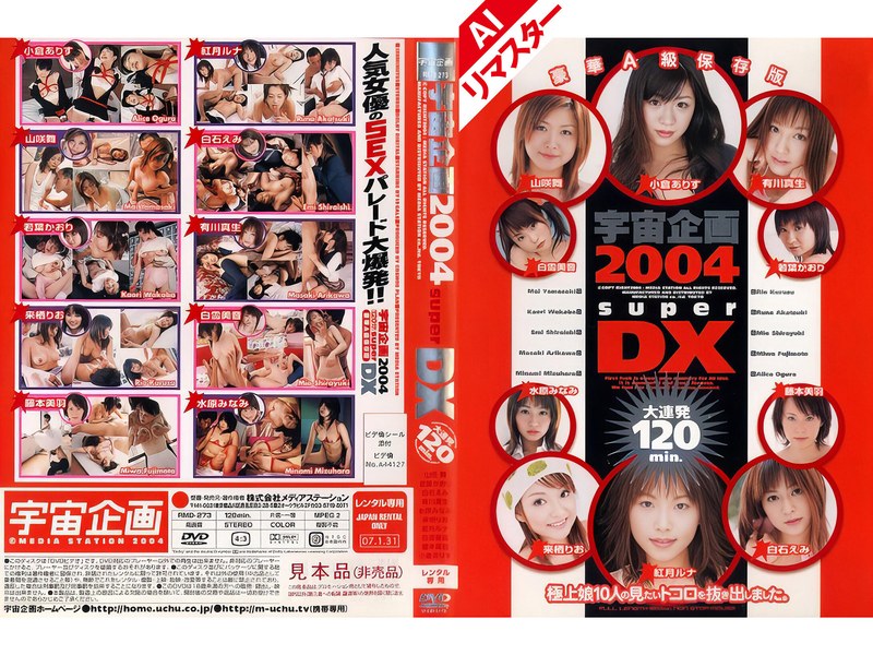 【ベスト・総集編】【AIリマスター版】宇宙企画2004 superDX❤宇宙企画｜61rmd00273ai