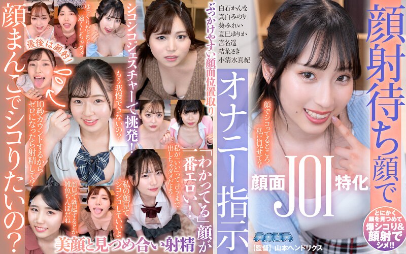 【顔射】【VR】顔射待ち顔でオナニー指示❤AQUA＜アクア＞｜aquma00048