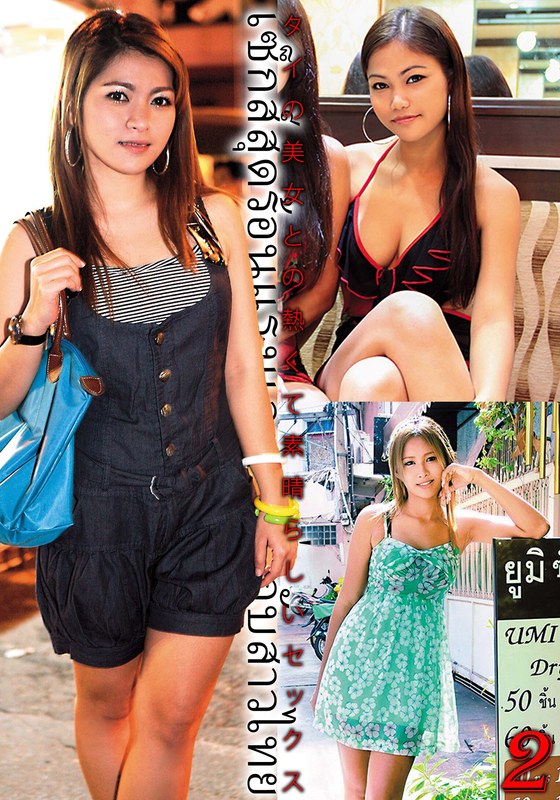 【ナンパ】タイの美女との熱くて素晴らしいセックス2❤いきなりエロざんまい｜h_1454hust06402