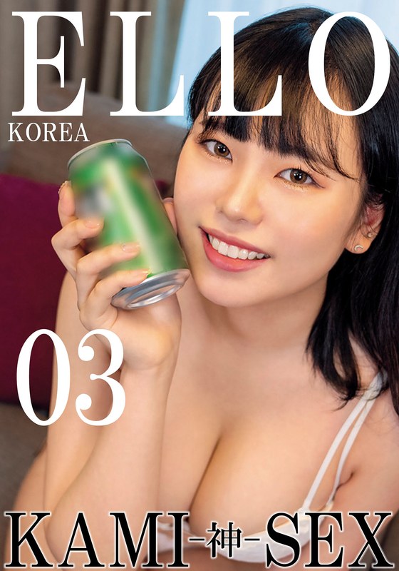 【長身】ELLO KOREA KAMI-神- SEX 03❤いきなりエロざんまい｜h_1454hust07003