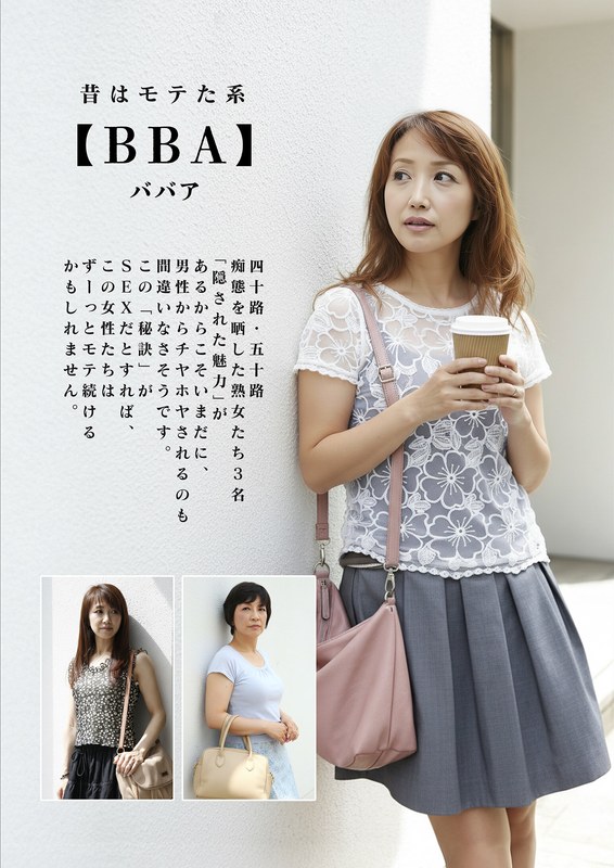 【】昔はモテた系【BBA】四十路・五十路 痴態を晒した熟女たち❤いきなりエロざんまい｜h_1454jksr62804