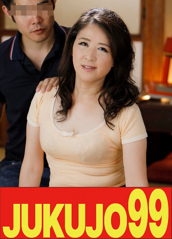 【中出し】【剛毛】陰毛濃い母さんのセックス 戸塚雪乃 息子にSEXを見せつける母編❤JUKUJO99｜h_1489j99694a