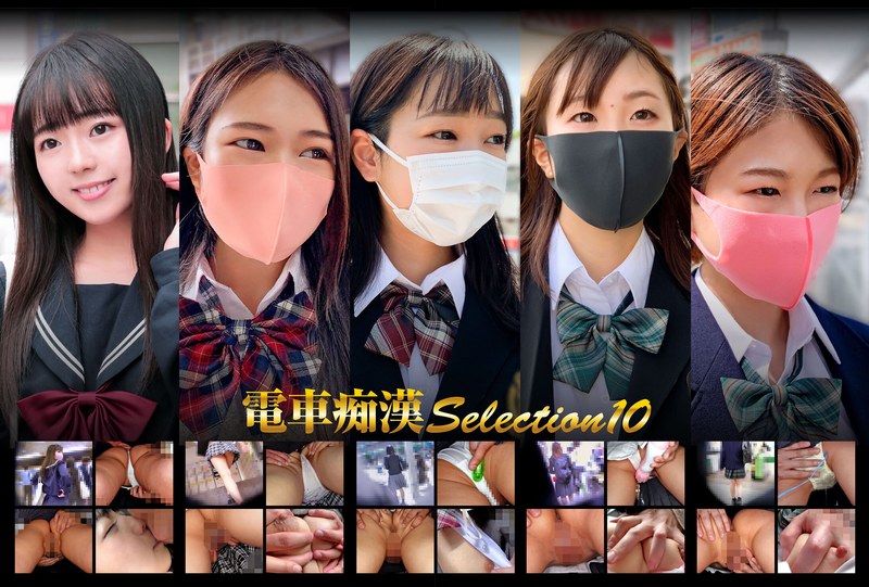 【複数話】電車痴●selection10❤神回｜h_1580och00010