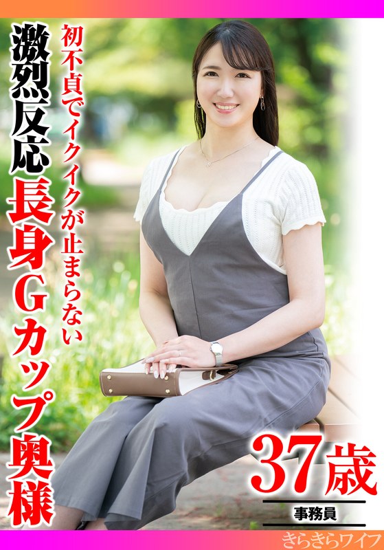 【騎乗位】初不貞でイクイクが止まらない 激烈反応長身Gカップ奥様❤きらきらワイフ｜h_1640tyvm00424