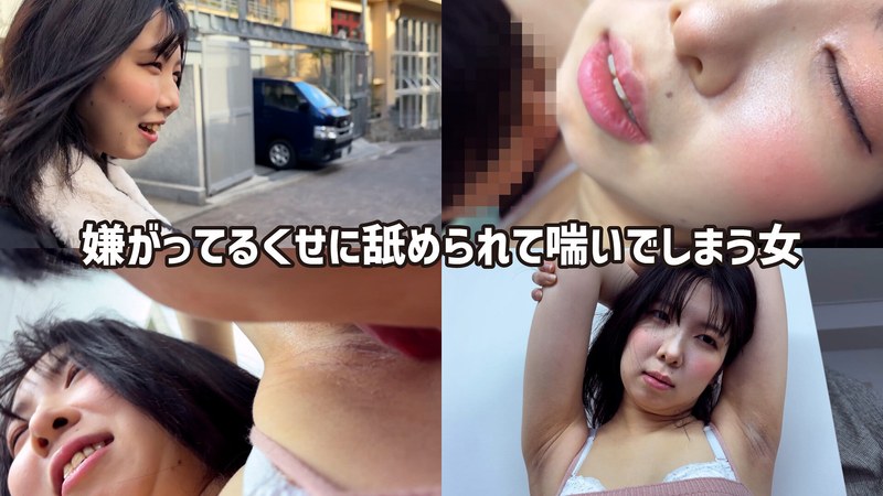 【その他フェチ】M男が街中で女性に声をかけてワキを舐めさせて貰う 食品工場事務員 みりなちゃん❤ペロネ｜h_1651wakn0100002