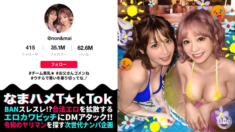 【シックスナイン】【奇跡の2人！特上SSS級ギャルが社長をオとすため神エロ接待！】エロ動画しかあげない激ヤバT☆kT●ker2人と神テク満載ハーレムSEX！［ハーレム］［乱交］［1VS1］なんでもあり大狂宴！暴発しまくり限界7射精SEX！【なまハメT☆kTok】【のん＆マイ】❤DOC｜h_1711maan00931