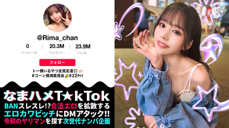 【パイズリ】【トー横キッズ史上屈指のエロさ…！】P活常習のくせして超美顔×神がかりモテBODY！乳首にクリに性感帯ばかり責められ可愛く喘ぎ絶頂ラッシュ！美腹筋の締め付け騎乗位でザーメンを搾り取り中出し3連発！！！【なまハメT☆kTok】【リマ】 新井リマ❤DOC｜h_1711maan00969