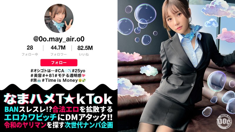 【パイズリ】【透き通る様な美白肌スタイル抜群CA】制服姿の美巨乳CAと潮まみれSEX！お金の為ならマ●コを開く隠れ淫乱娘をガンガン突いたら大洪水連発！！顔◎:身体◎:性欲◎の色白スレンダーCAとの止まらない3連戦！中出し2連発！！【なまハメT☆kTok】【メイ】 五日市芽依❤DOC｜h_1711maan00984