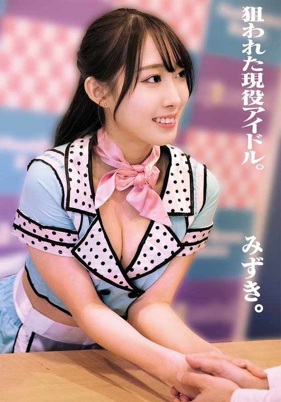 【盗撮・のぞき】狙われた現役アイドル。みずき。❤俺の素人-Z- SECOND IMPACT｜h_1732orecs00495