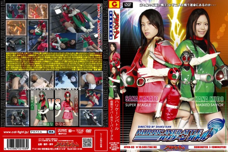 【アクション・格闘】ハリケーンバトル 仮面セイバーVSスーパービーグル❤GIGA｜h_173athb00003