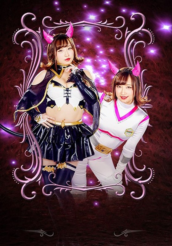 【女戦士】妖艶小悪魔女幹部ヒーロー陥落 悪魔少女ヘルリリス❤GIGA｜h_173ghkq00008