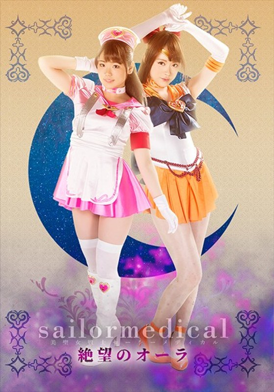 【パンスト・タイツ】美聖女戦士セーラーメディカル ～絶望のオーラ～❤GIGA｜h_173ghkq00031