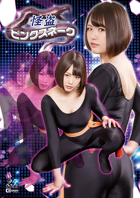 【レオタード】怪盗ピンクスネーク 真田みづ稀❤GIGA｜h_173ghls00034