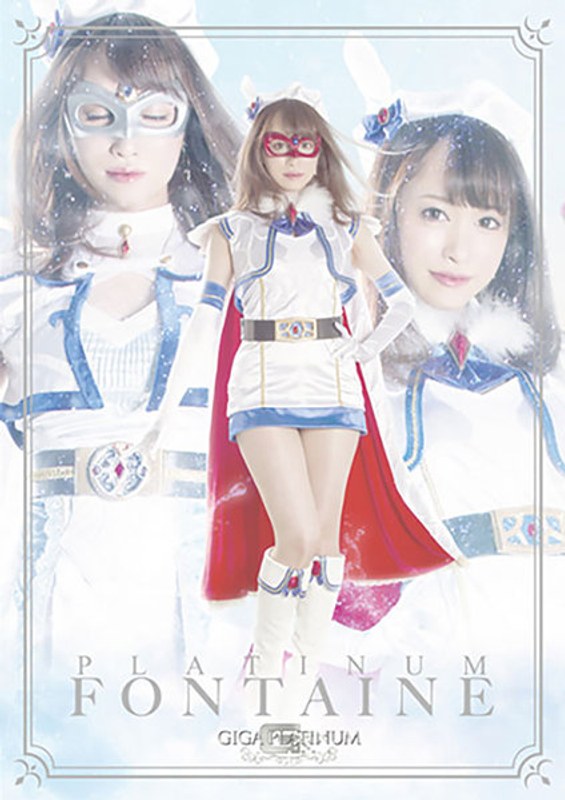【ぶっかけ】PLATINUM魔法美少女戦士フォンテーヌ ドーピング・レイパーの罠❤GIGA｜h_173gptm00037
