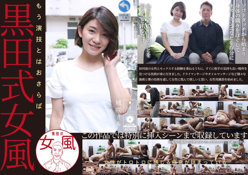 【熟女】黒田式女風 城咲さん AV男優 黒田悠斗が全力で女性を悦ばせる❤あんでるへん｜h_1820adhn00036