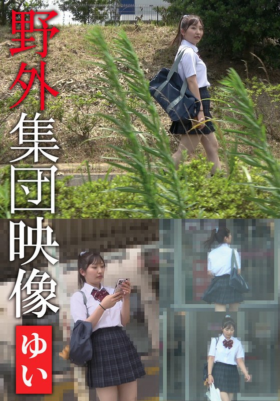 【鬼畜】野外集団映像 ゆい❤青空ソフト｜h_308aozx00294za