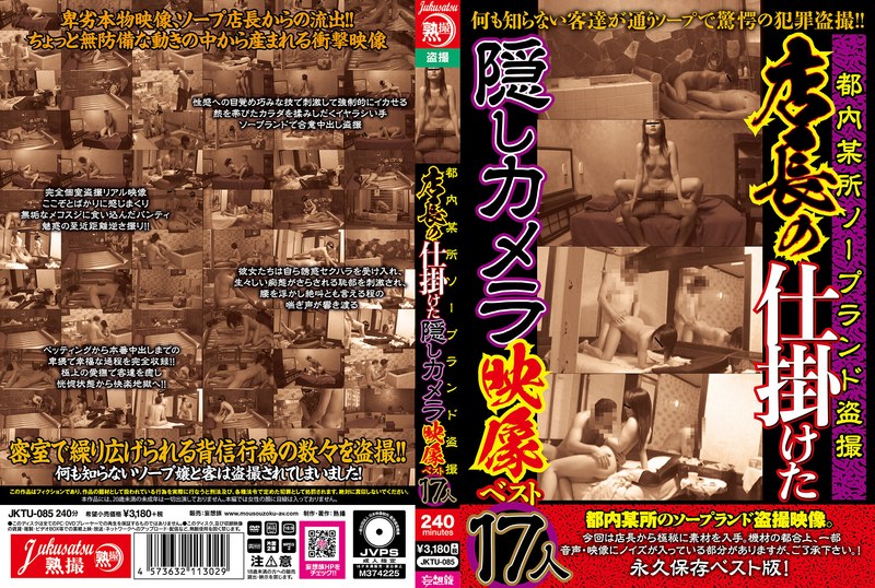 【盗撮・のぞき】都内某所ソープランド盗撮店長の仕掛けた隠しカメラ映像ベスト17人❤熟撮/妄想族｜jktu00085
