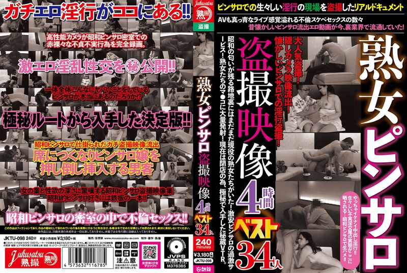 【盗撮・のぞき】熟女ピンサロ盗撮映像4時間ベスト 34人❤熟撮/妄想族｜jktu00098