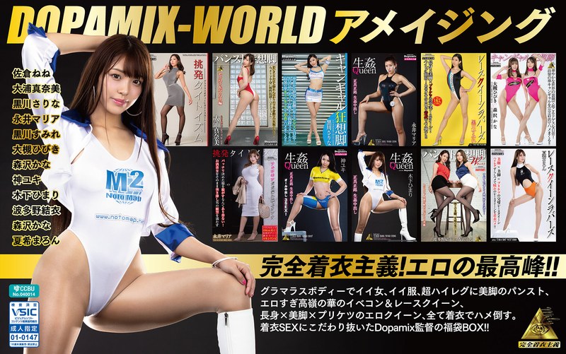 【セット商品】DOPAMIX-WORLD アメイジング❤ミル｜kdmi00067