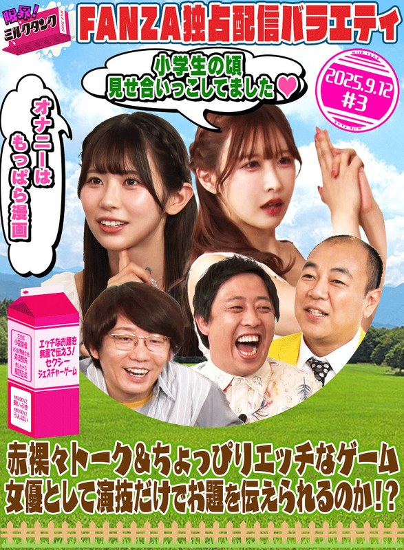 【】限界！ミルクタンク ＃03❤カチコチTV｜mltn00003